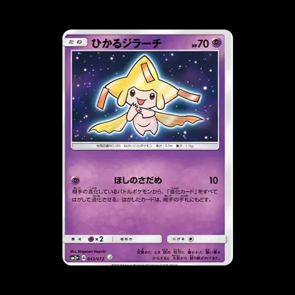 ひかるジラーチ H[SM3+ 043/072](強化拡張パック「ひかる伝説」)