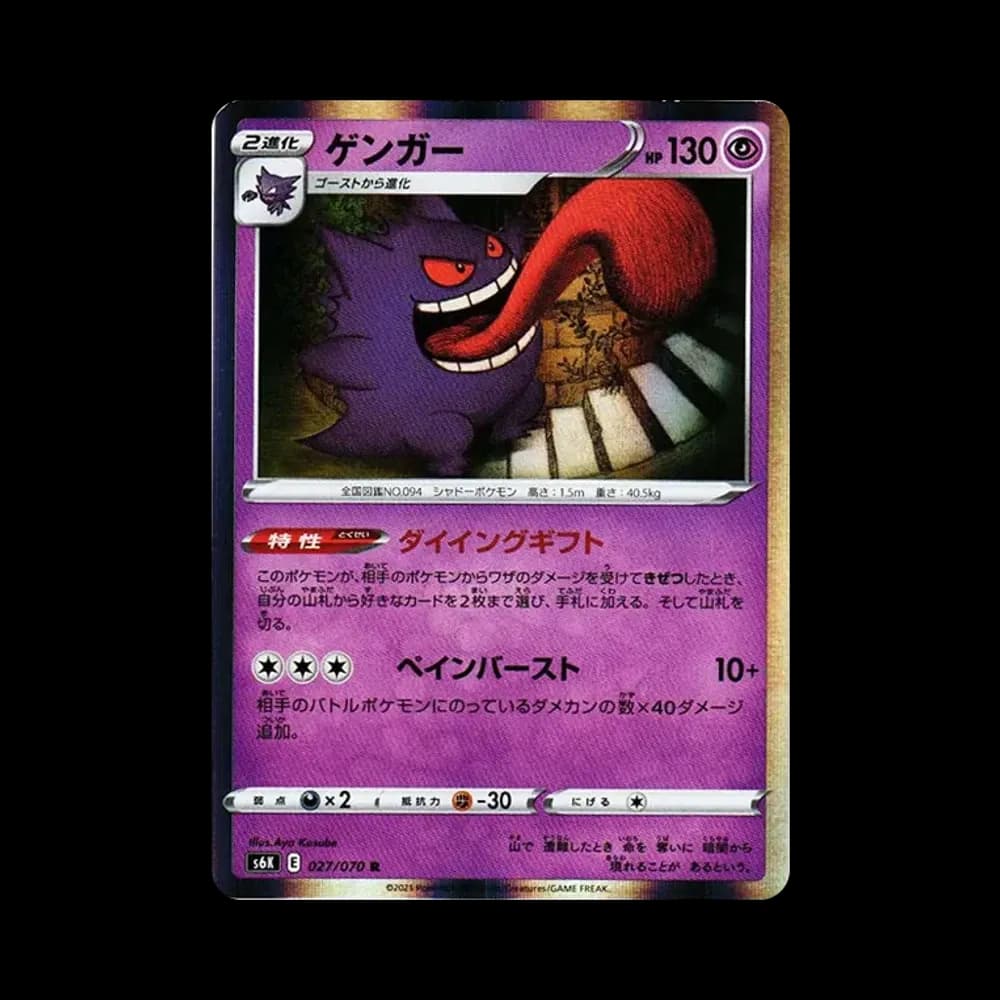 ゲンガー R[s6K 027/070](拡張パック「漆黒のガイスト」)
