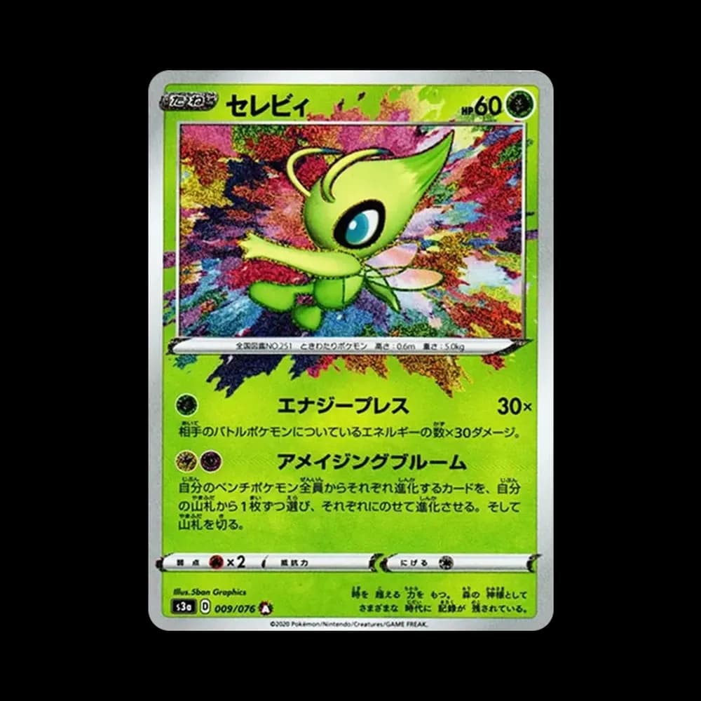 セレビィ A[s3a 009/076](強化拡張パック「伝説の鼓動」)