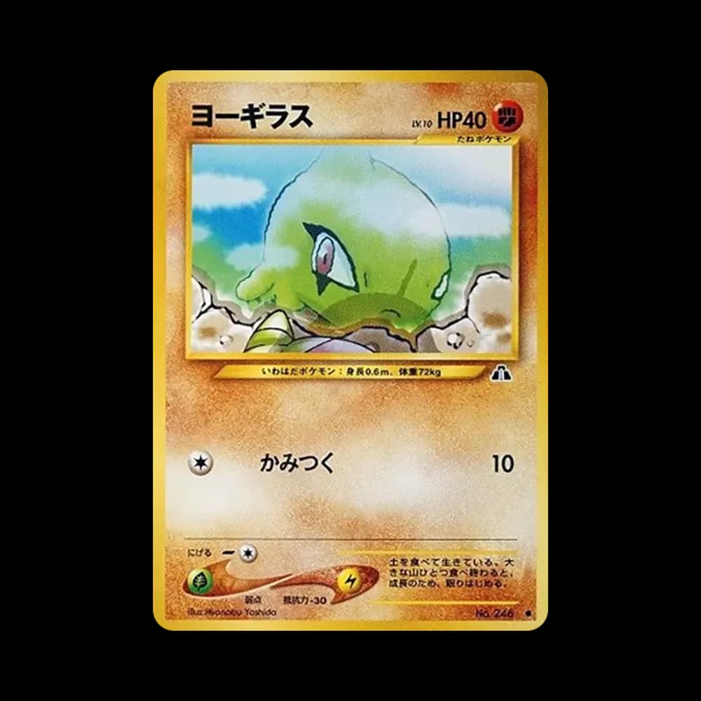 ヨーギラス ● : 旧裏 [neo2 No.246](ポケモンカード★neo 拡張パック「遺跡をこえて...」)