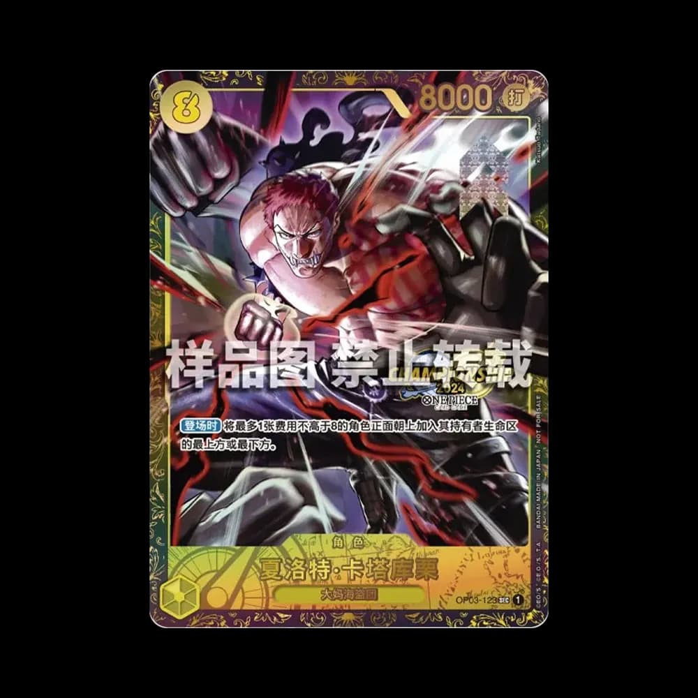 シャーロット・カタクリ SEC-P [OP03-123]【中国語版】(プロモーションカード「チャンピオンシップ 2024 Spring 3on3 上海ステーション」)