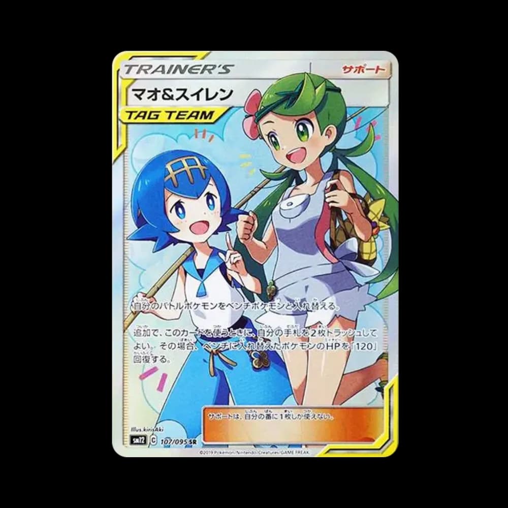 マオ&スイレン SR[SM12 107/095](拡張パック「オルタージェネシス」)