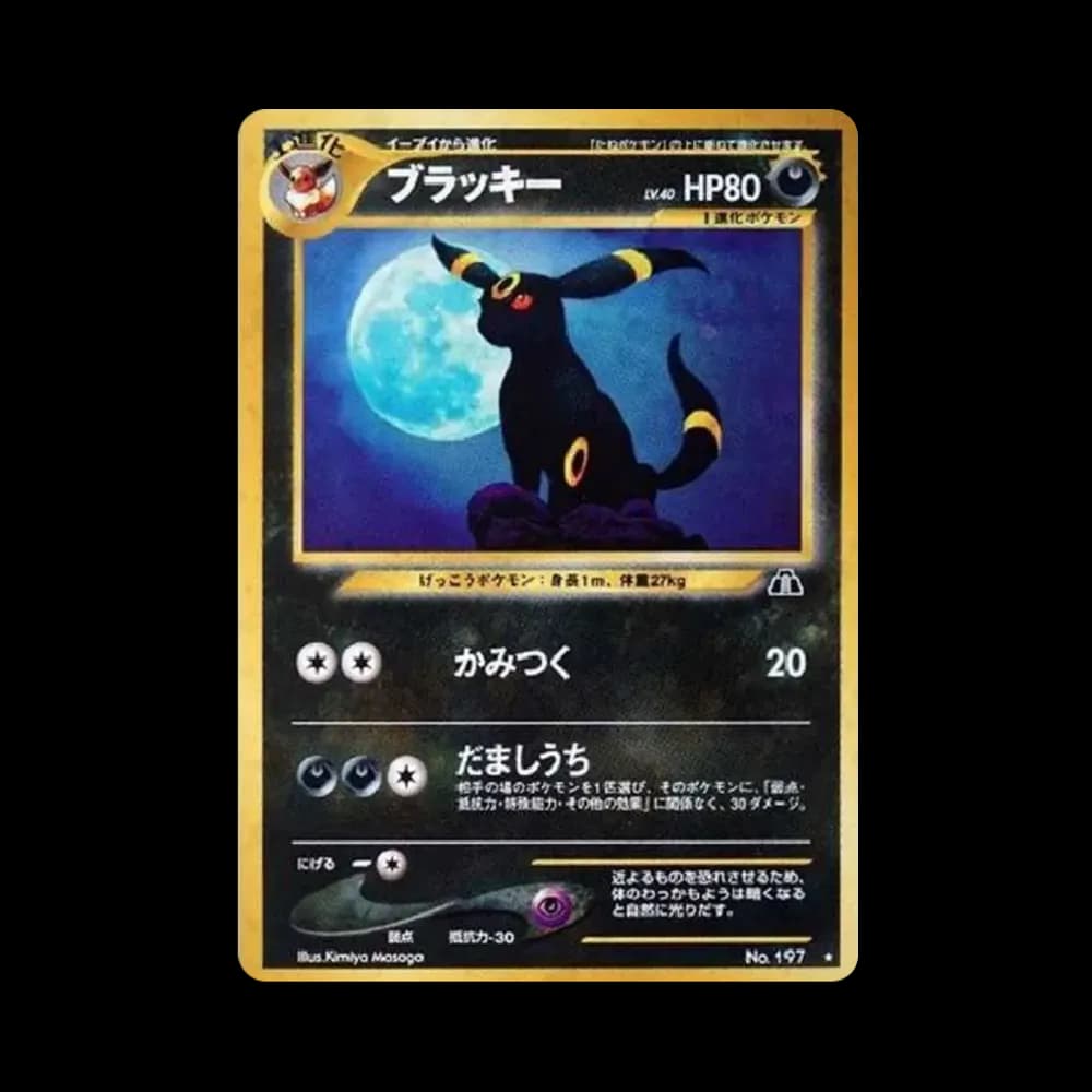 ブラッキー ★ : 旧裏 [neo2 No.197](ポケモンカード★neo 拡張パック「遺跡をこえて...」)