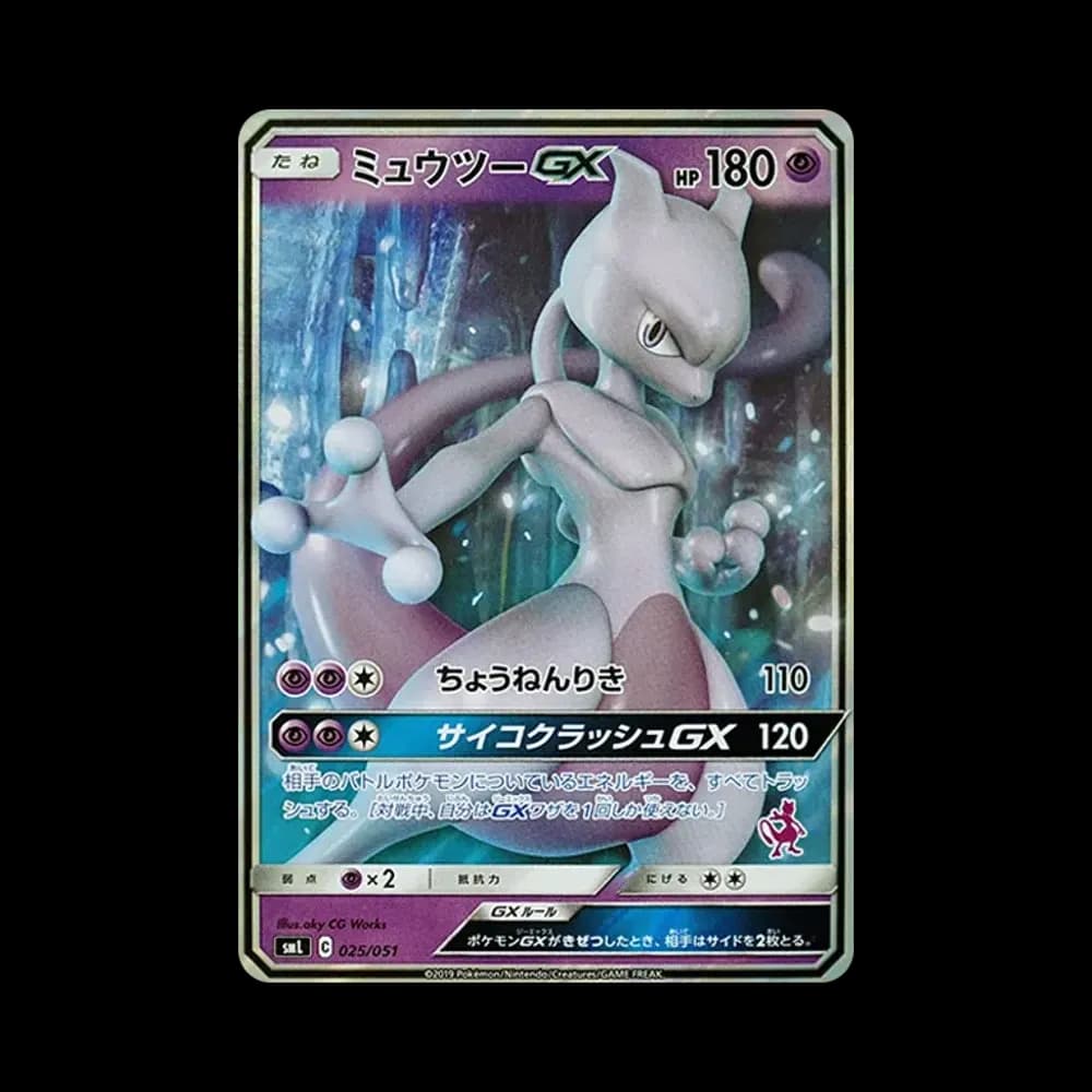 ミュウツーGX [SML 025/051](サン&ムーン「ファミリーポケモンカードゲーム」)