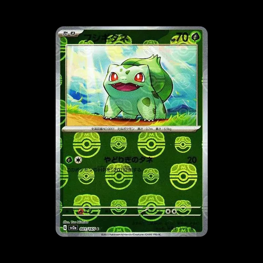 フシギダネ C: マスターボールミラー[SV2a 001/165](強化拡張パック「ポケモンカード151」)