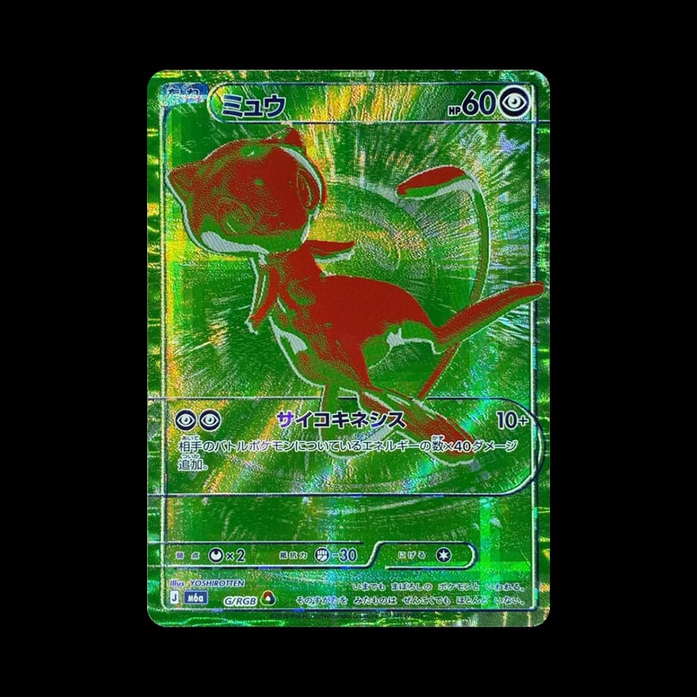 ミュウ [M6a G/RGB](拡張パック「30th CELEBRATION」)