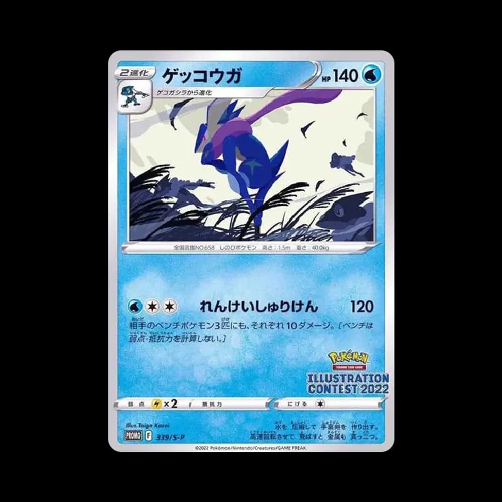 ゲッコウガ プロモ[PROMO339 S-P](プロモーションカード「ポケモンセンター・ポケモンストア・ポケモンセンターオンライン2000円以上購入特典」)