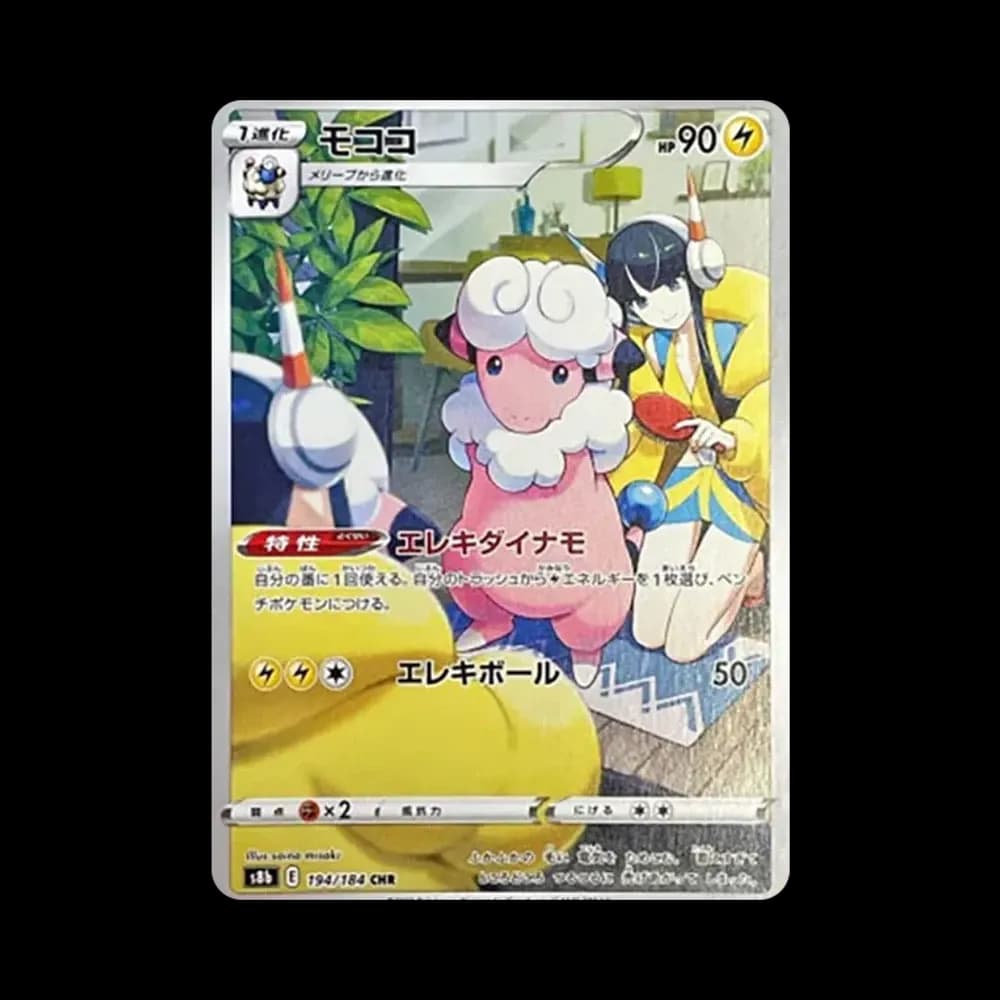モココ CHR[s8b 194/184](ハイクラスパック「VMAXクライマックス」)