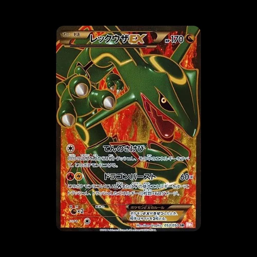レックウザEX SR [BW5 053/050](拡張パック「リューノブレード」)