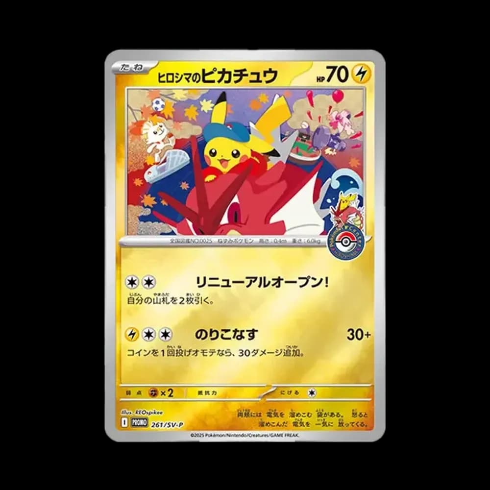 ヒロシマのピカチュウ P [SV-P 261](スペシャルBOX「ポケモンセンターヒロシマ」)