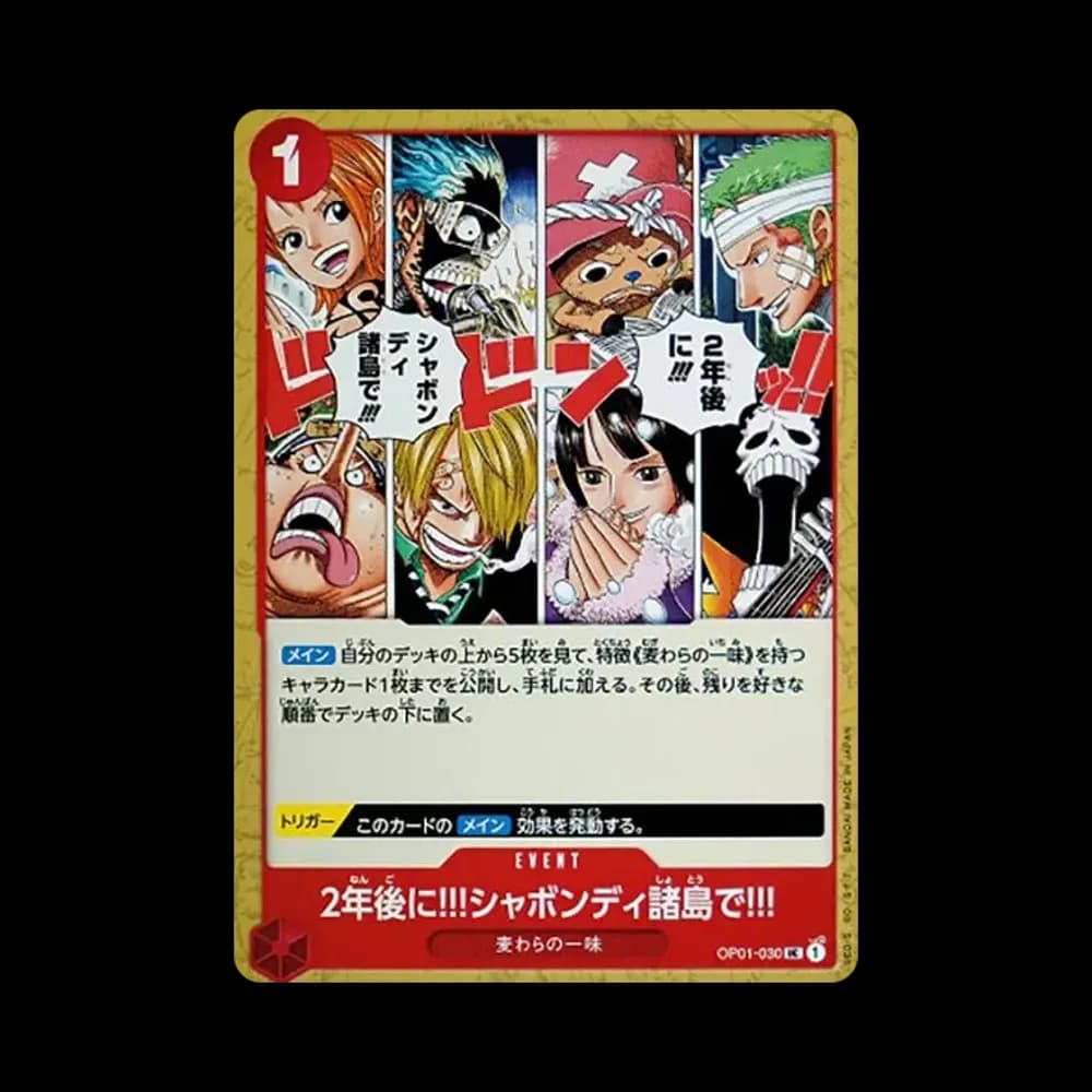 2年後に!!!シャボンディ諸島で!!! UC [OP01-030] (ブースターパック ロマンスドーン)