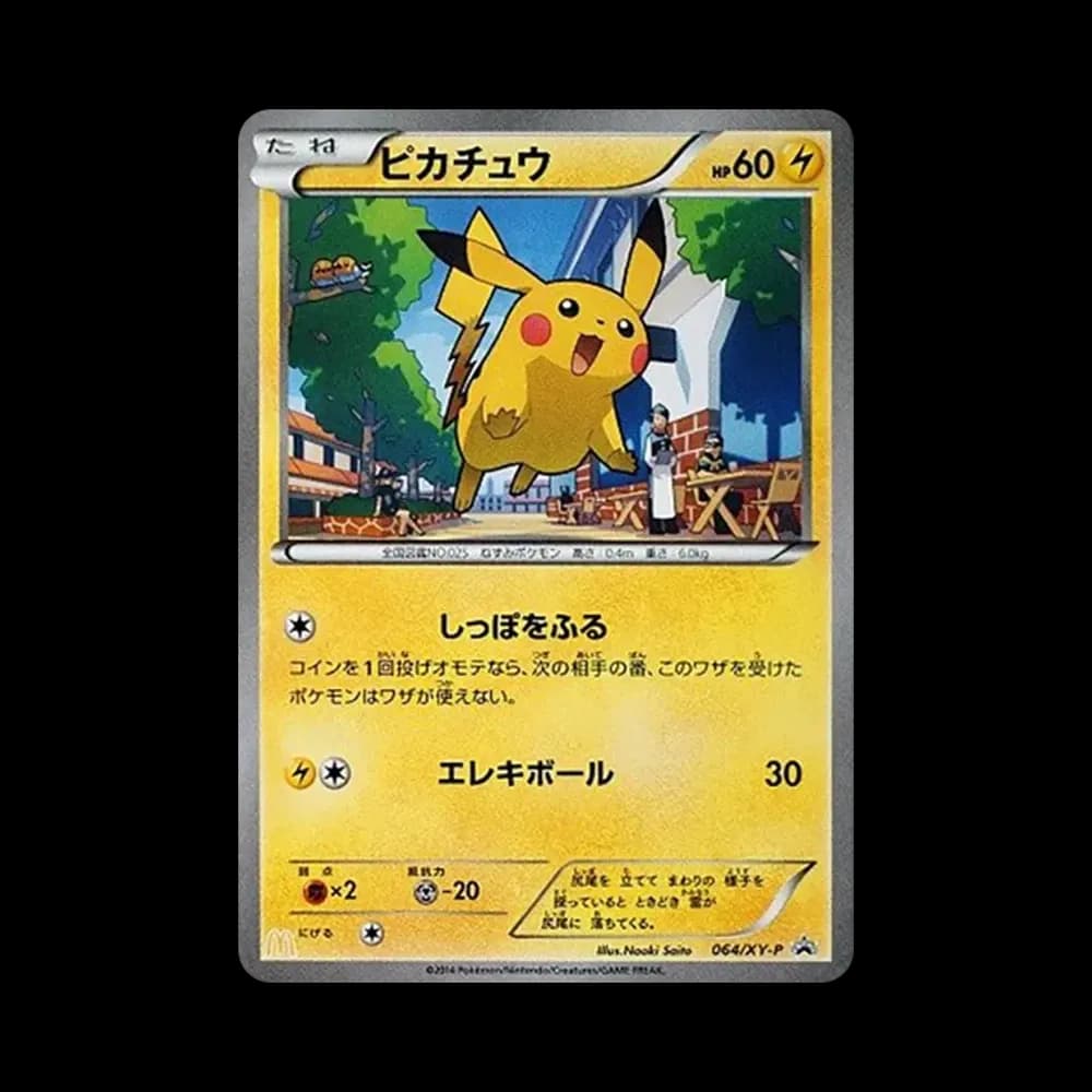 ピカチュウ P [XY-P 064](プロモーションカード「マクドナルド ハッピーセット」)