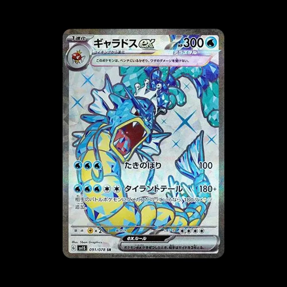 ギャラドスex SR[SV1S 091/078](スカーレット&バイオレット 拡張パック「スカーレットex」)