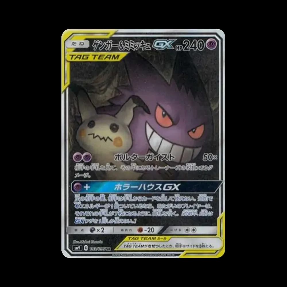 ゲンガー&ミミッキュGX SR: SA[SM9 103/095](拡張パック「タッグボルト」)