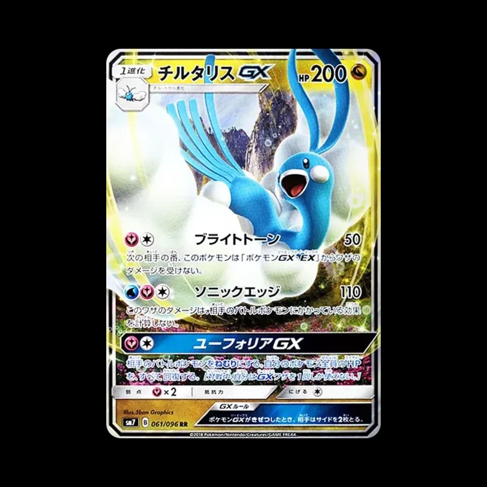 チルタリスGX RR [SM7 061/096](拡張パック「裂空のカリスマ」)