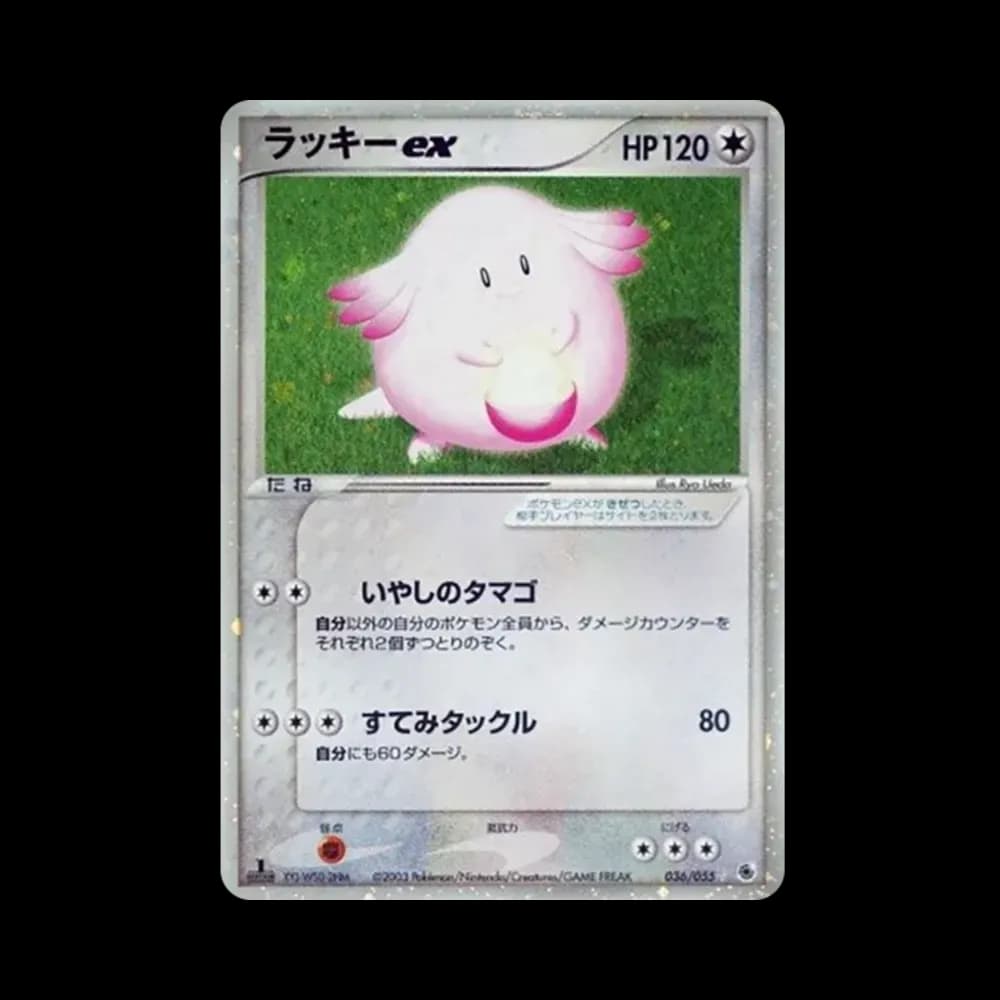 ラッキーex ☆ :1ED [ADV1 036/055](ポケモンカードゲームADV「第1弾 拡張パック」)