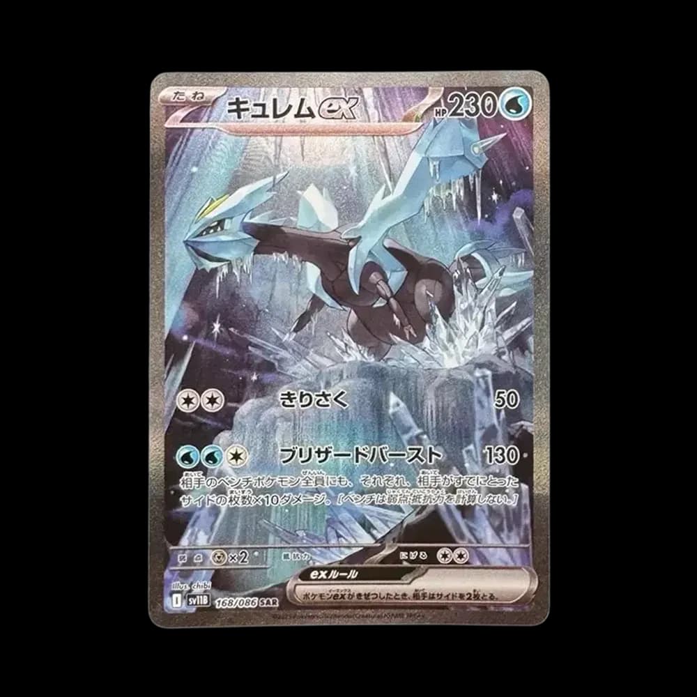キュレムex SAR [SV11B 168/086](拡張パック「ブラックボルト」)