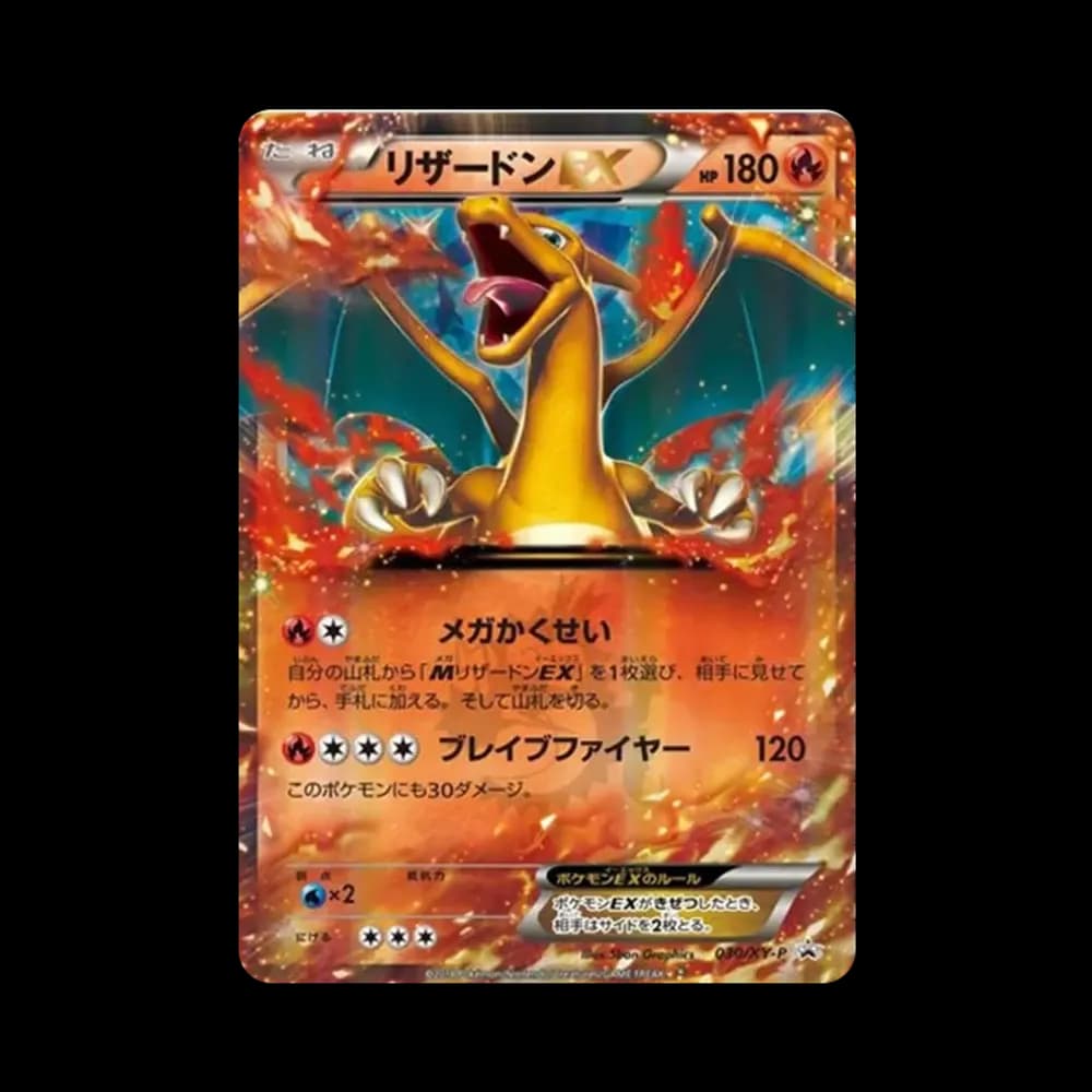 リザードンEX PROMO [030/XY-P] (2014年コロコロコミック3月号付録)