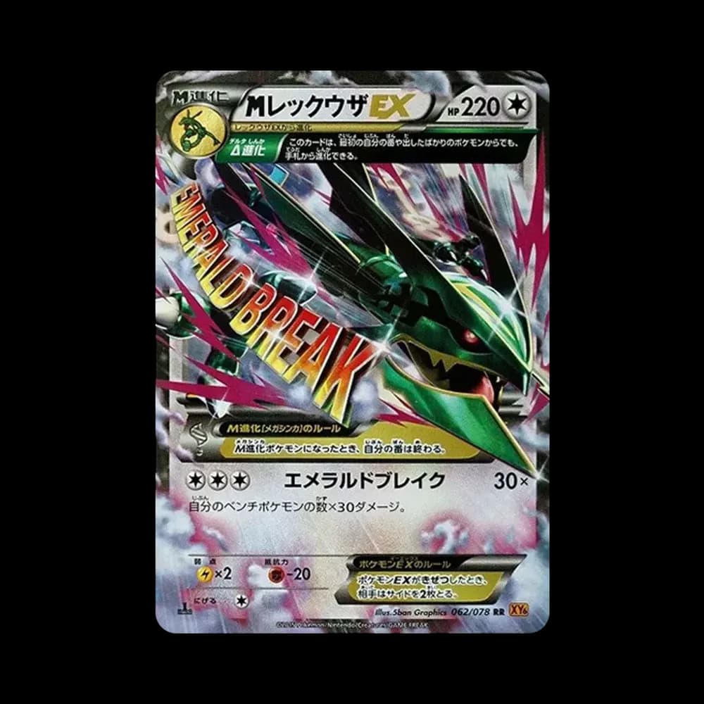 MレックウザEX RR :1ED [XY6 062/078](拡張パック「エメラルドブレイク」)