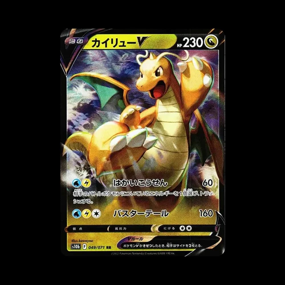 カイリューV RR[s10b 049/071](強化拡張パック「Pokemon GO」)
