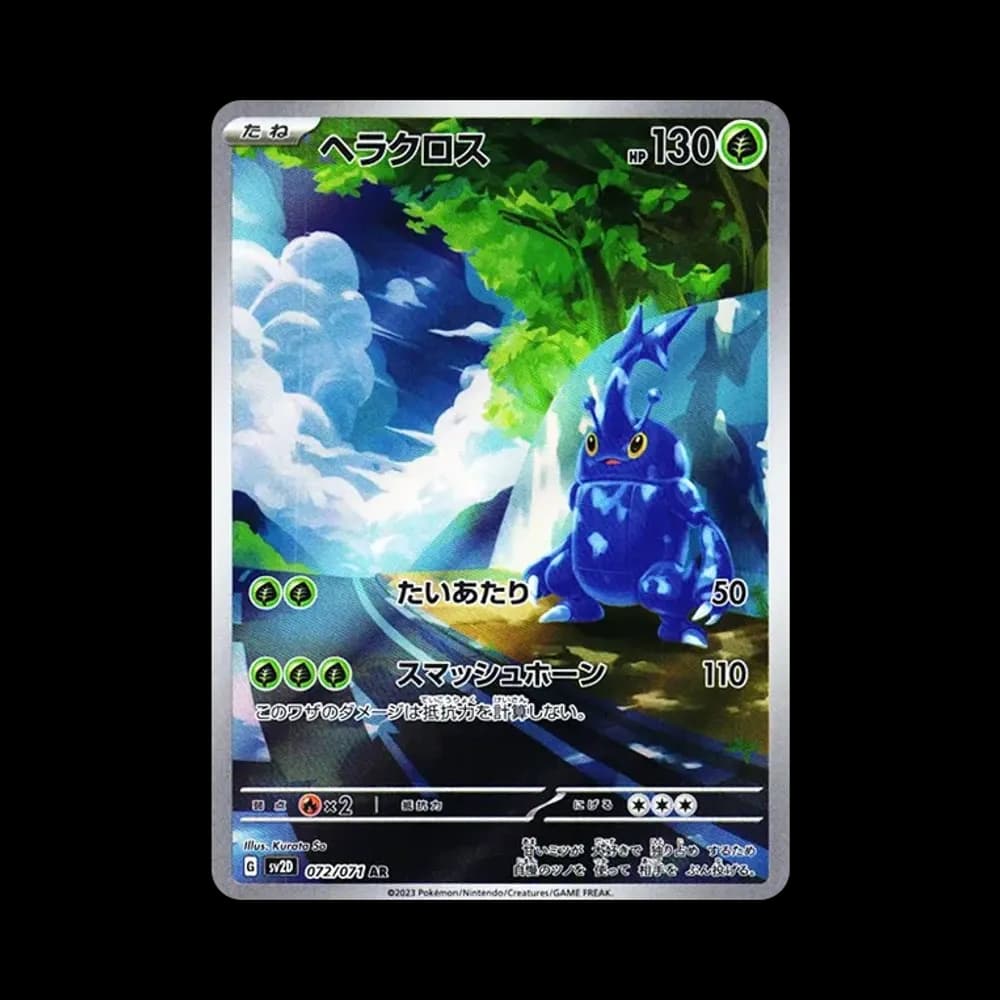 ヘラクロス AR[SV2D 072/071](拡張パック「クレイバースト」)