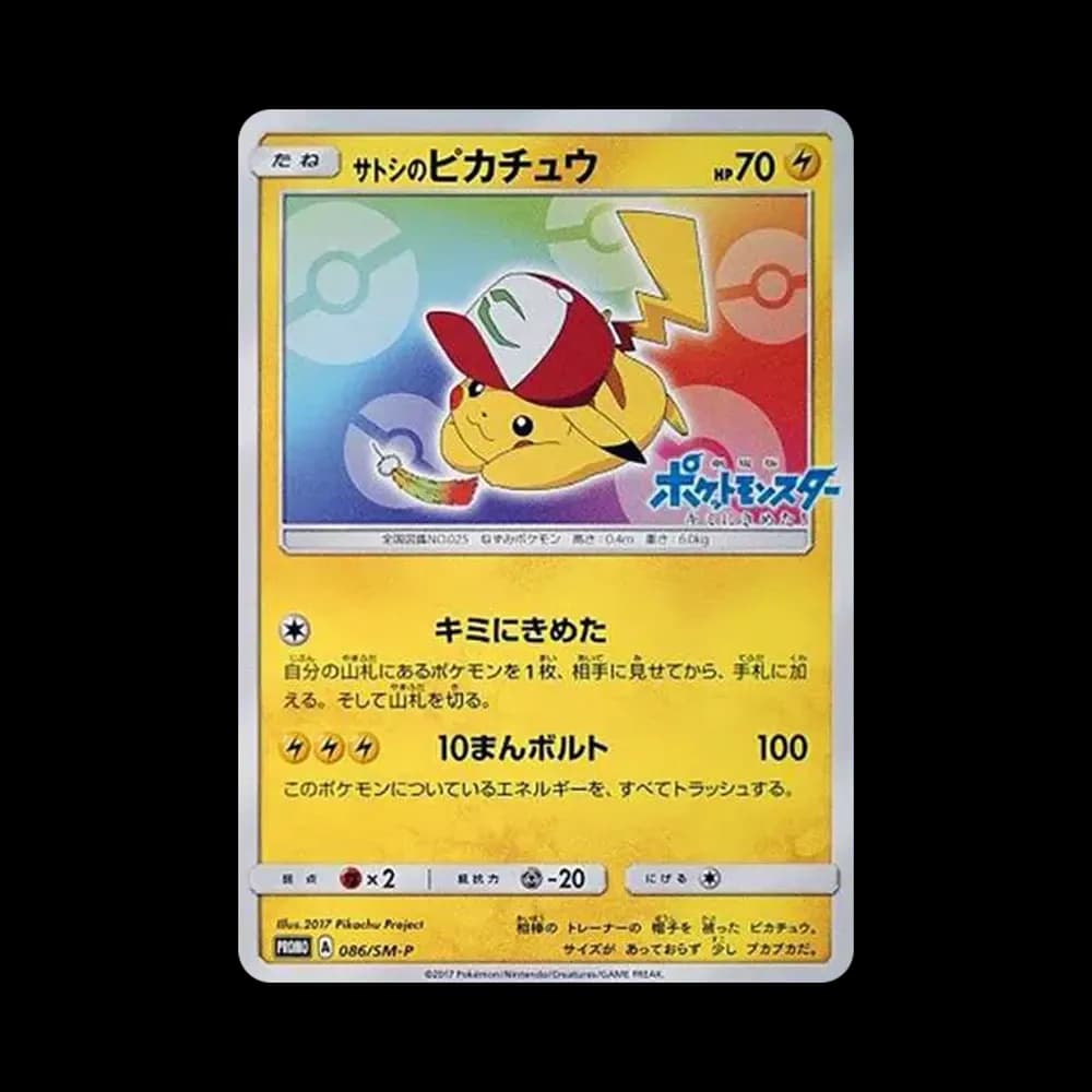 サトシのピカチュウ: プロモ[SM-P 086](プロモーションカード「SM-P」)