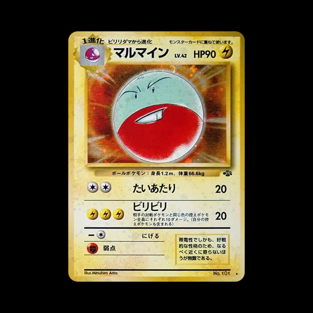マルマイン R: 旧裏 [PMCG2 No.101](拡張パック「ポケモンジャングル」)