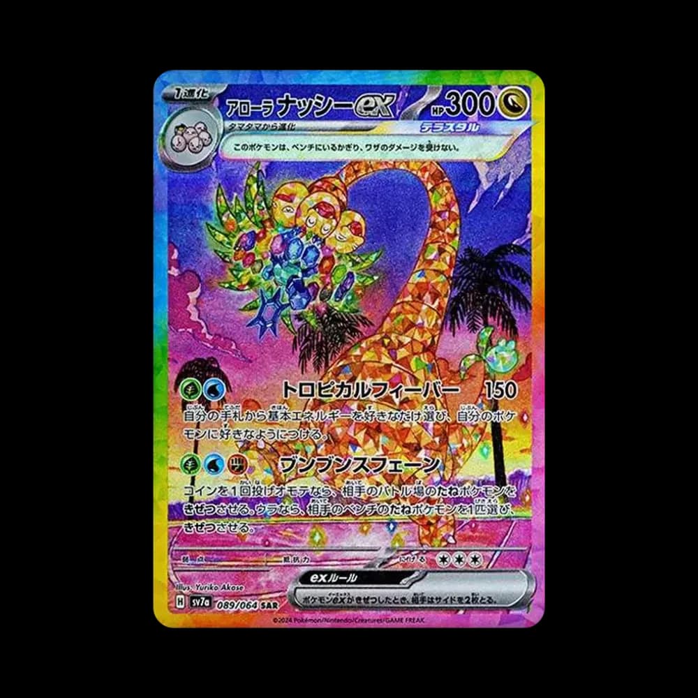 アローラナッシーex SAR [SV7a 089/064](強化拡張パック「楽園ドラゴーナ」)