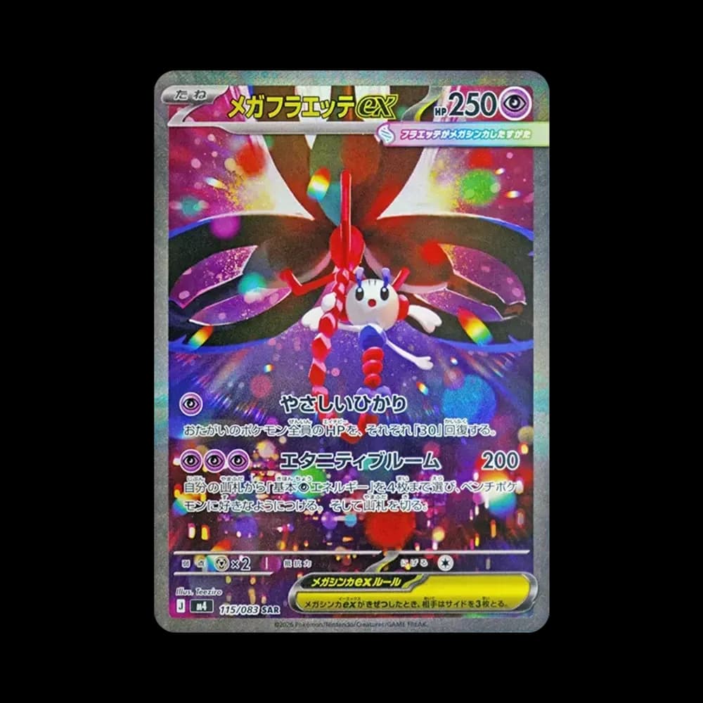 メガフラエッテex SAR [M4 115/083](拡張パック「ニンジャスピナー」)