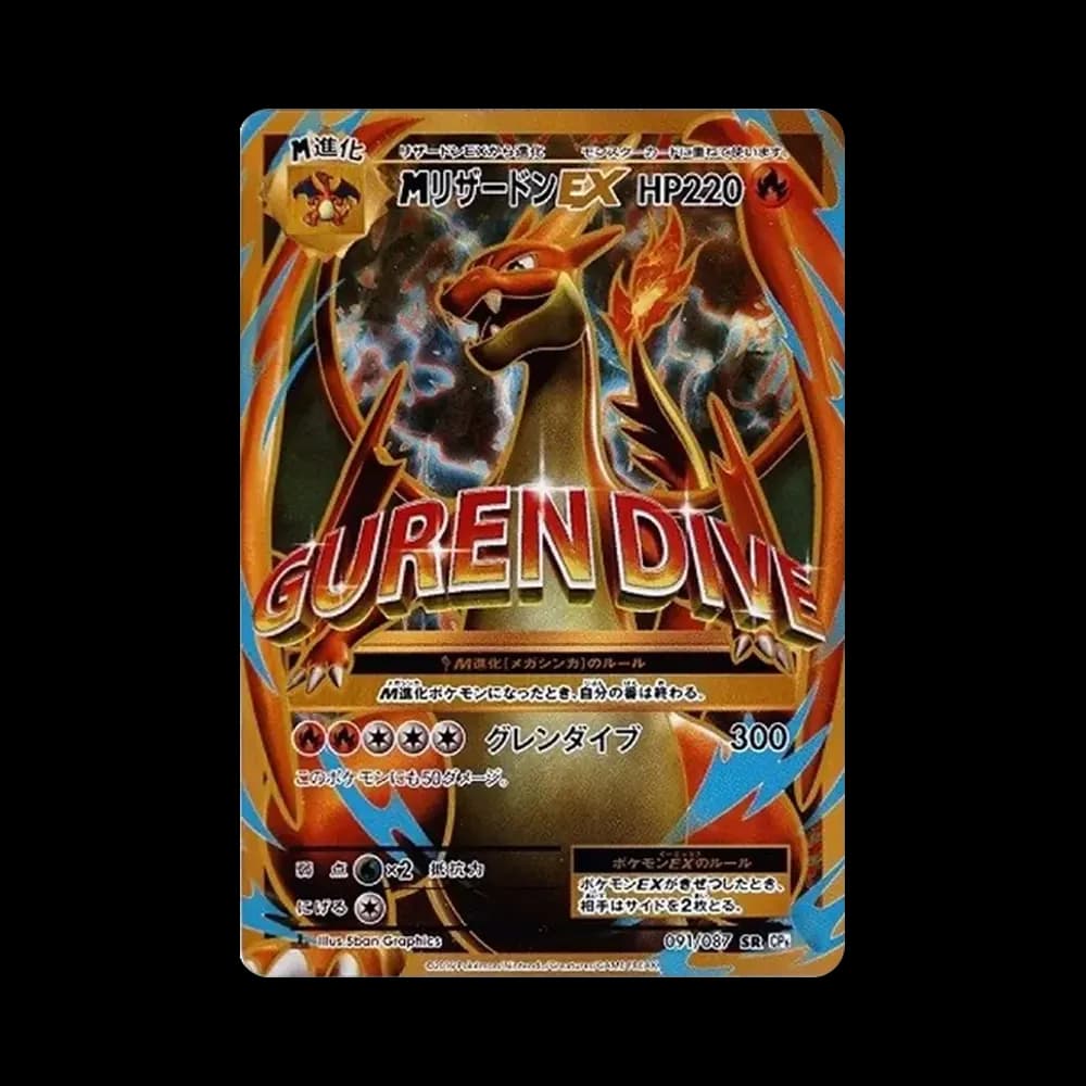 MリザードンEX SR :1ED [CP6 091/087](コンセプトパック「ポケットモンスターカードゲーム 拡張パック 20th Anniversary」)