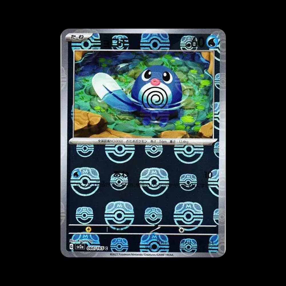 ニョロモ C: マスターボールミラー[SV2a 060/165](強化拡張パック「ポケモンカード151」)