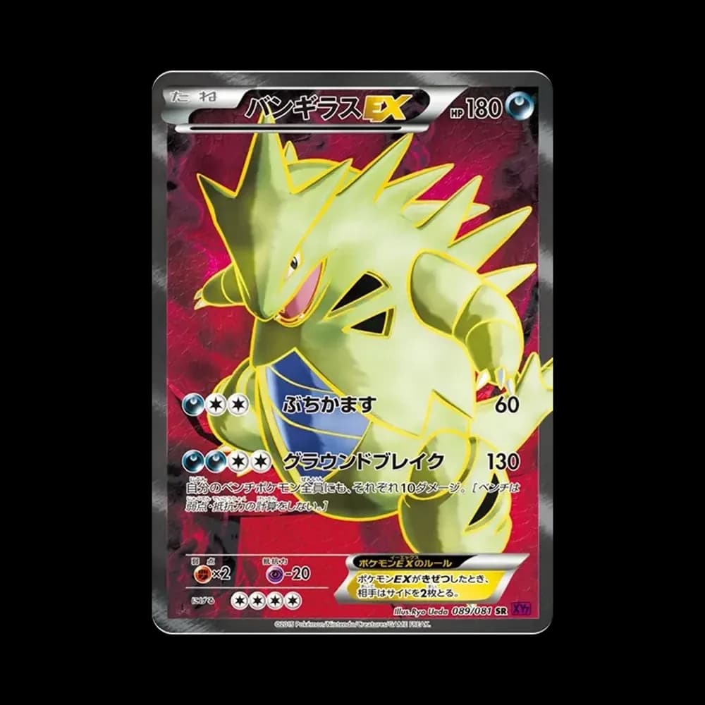 バンギラスEX SR :1ED [XY7 089/081](拡張パック「バンデットリング」)