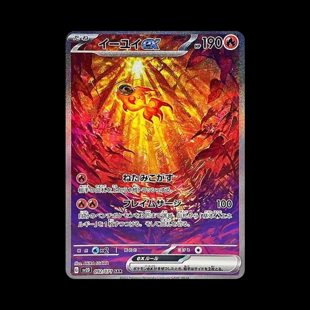 イーユイex SAR[SV2D 092/071](拡張パック「クレイバースト」)
