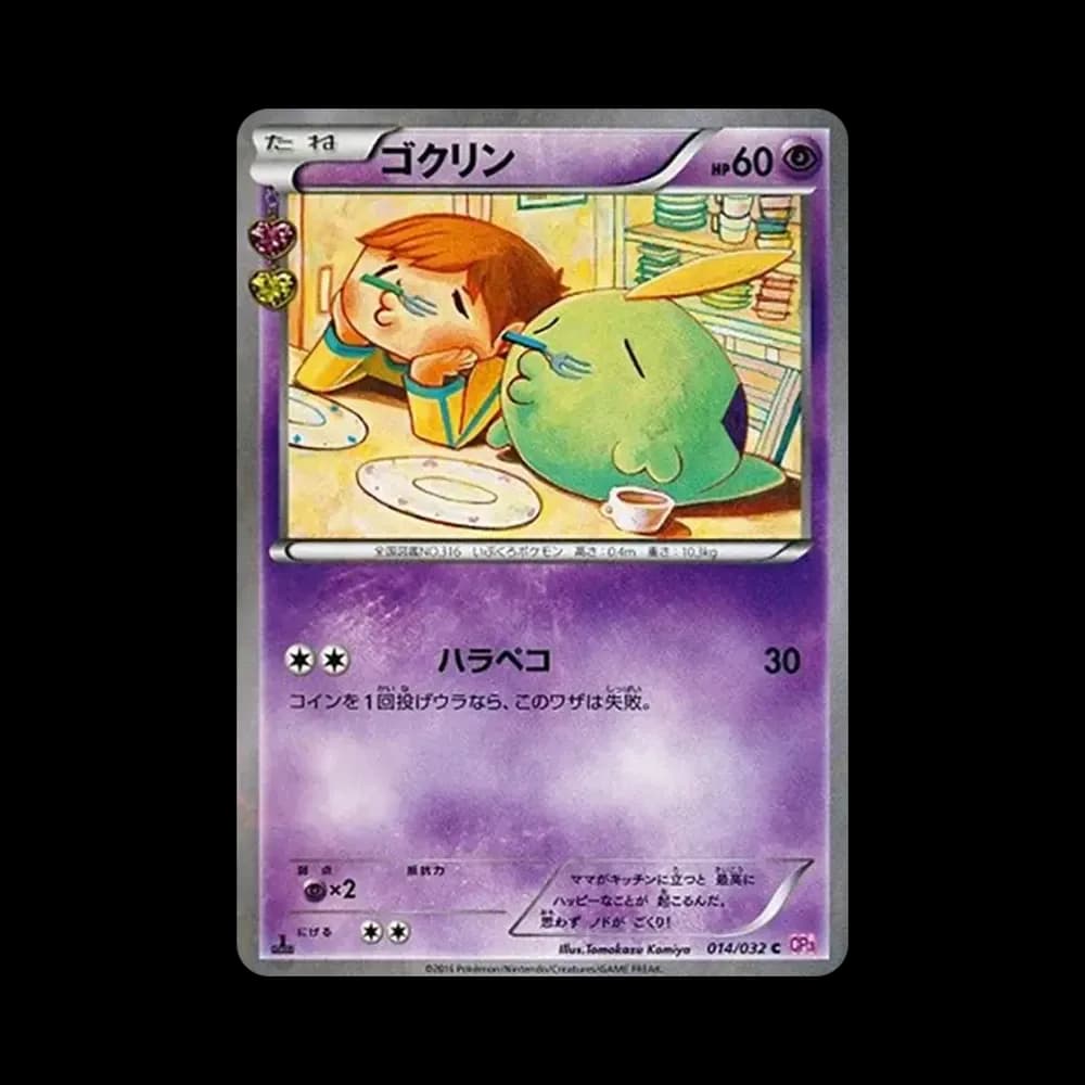 ゴクリン C :1ED [CP3 014/032](コンセプトパック「ポケキュンコレクション」)