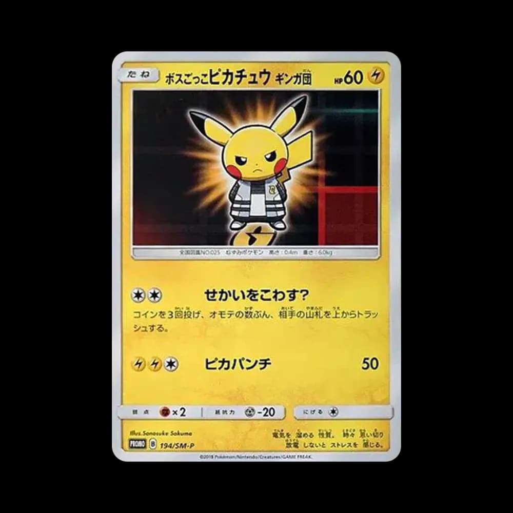 ボスごっこピカチュウ ギンガ団: プロモ[SM-P 194](プロモーションカード「SM-P」)