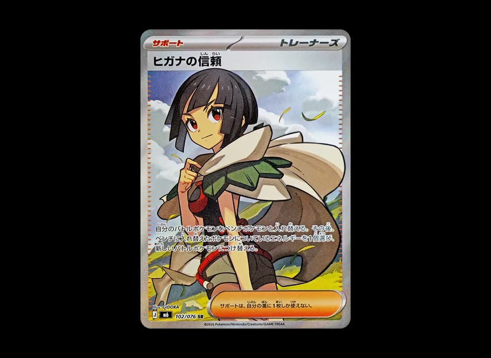 ヒガナの信頼 SR [M6 102/076](拡張パック「ストームエメラルダ」)