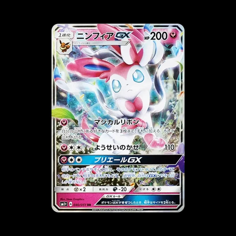 ニンフィアGX RR [SM1+ 040/051](強化拡張パック「サン&ムーン」)