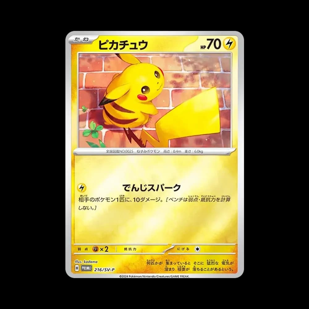 ピカチュウ P [SV-P 216](プロモカードパック「ポケカの夏がキタ!プロモカードGetキャンペーン!」)