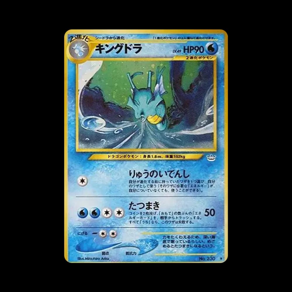 キングドラ ★ : 旧裏 [neo3 No.230](ポケモンカード★neo 拡張パック「めざめる伝説」)