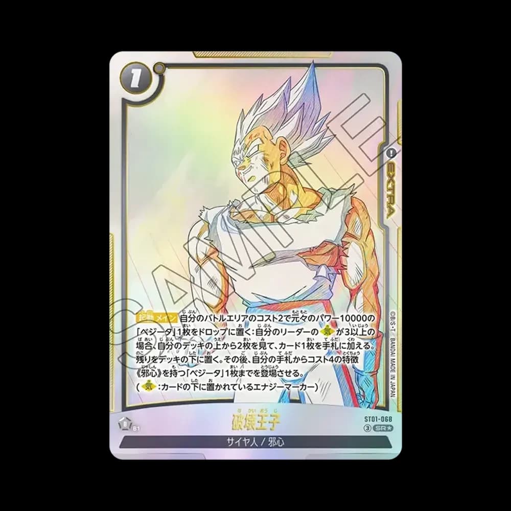 破壊王子 SR★ [ST01-068](ブースターパック「ストーリーブースター 01」)