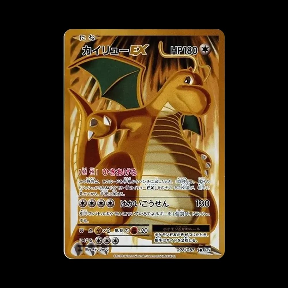 カイリューEX SR :1ED [CP6 098/087](コンセプトパック「ポケットモンスターカードゲーム 拡張パック 20th Anniversary」)
