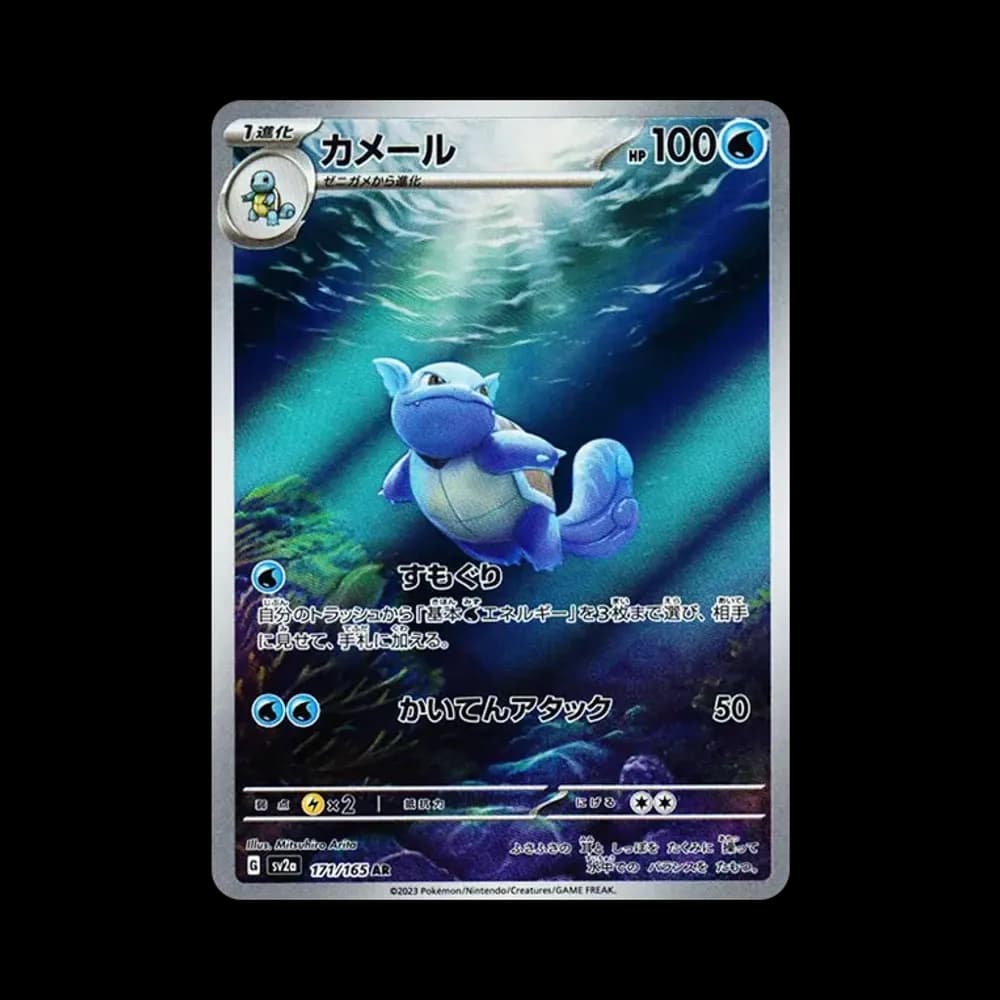 カメール AR[SV2a 171/165](強化拡張パック「ポケモンカード151」)