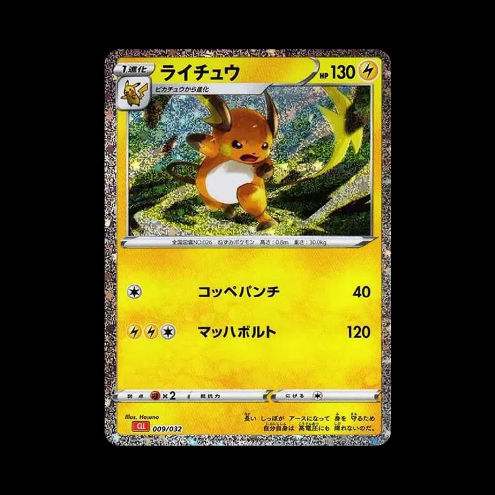 ライチュウ [CLL 009/032](ポケモンカードゲーム Classic)