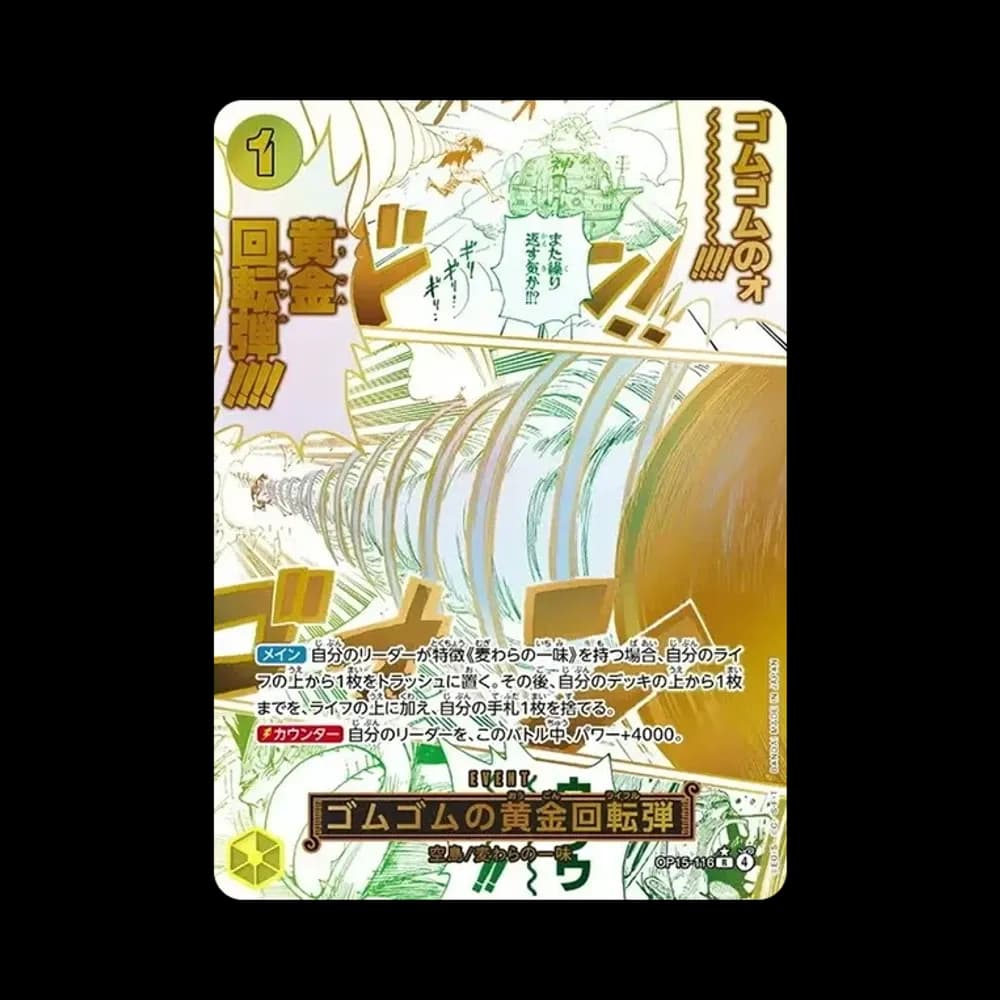 ゴムゴムの黄金回転弾 R-P [OP15-116](ブースターパック「神の島の冒険」)