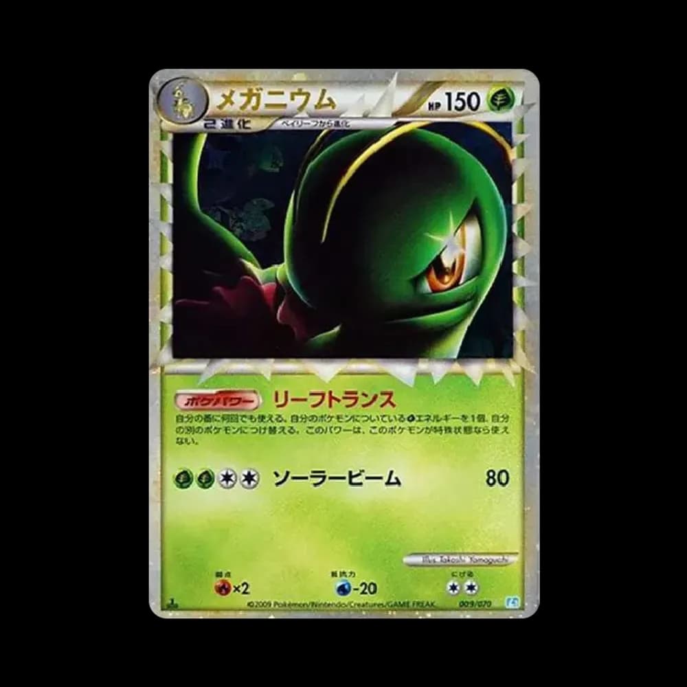 メガニウム ☆ :1ED [L1-S 009/070](拡張パック「ソウルシルバーコレクション」)