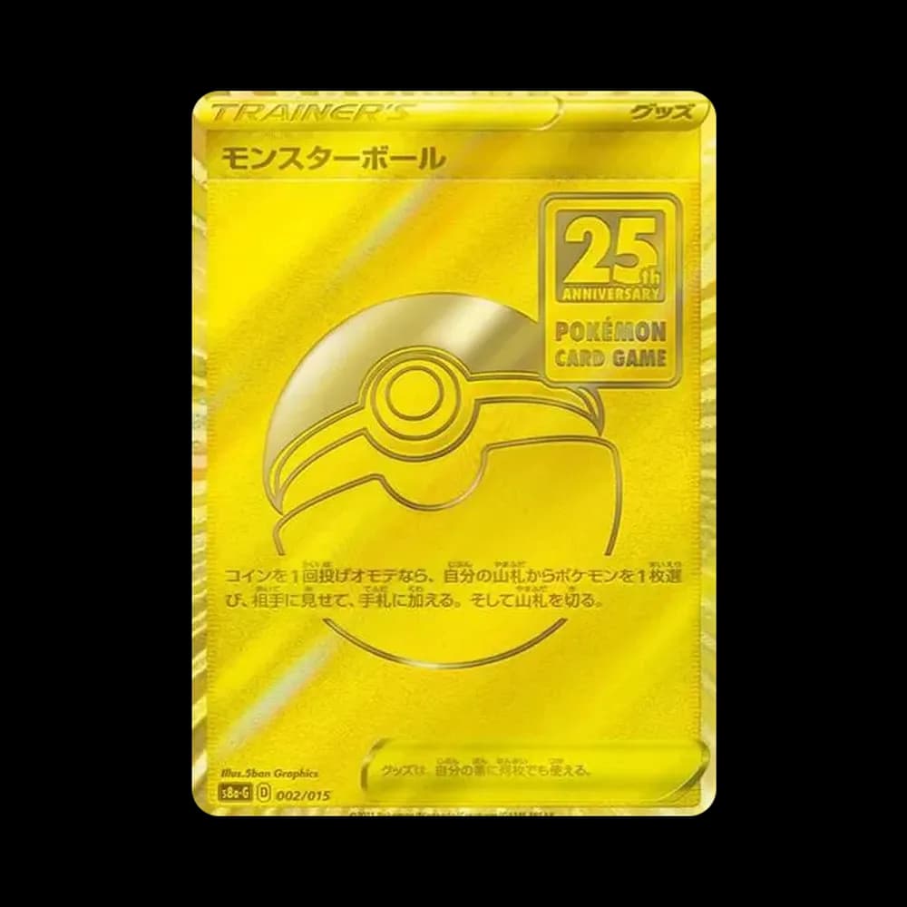 モンスターボール  [S8a-G 002/015](『25th アニバーサリー ゴールデンボックス』)
