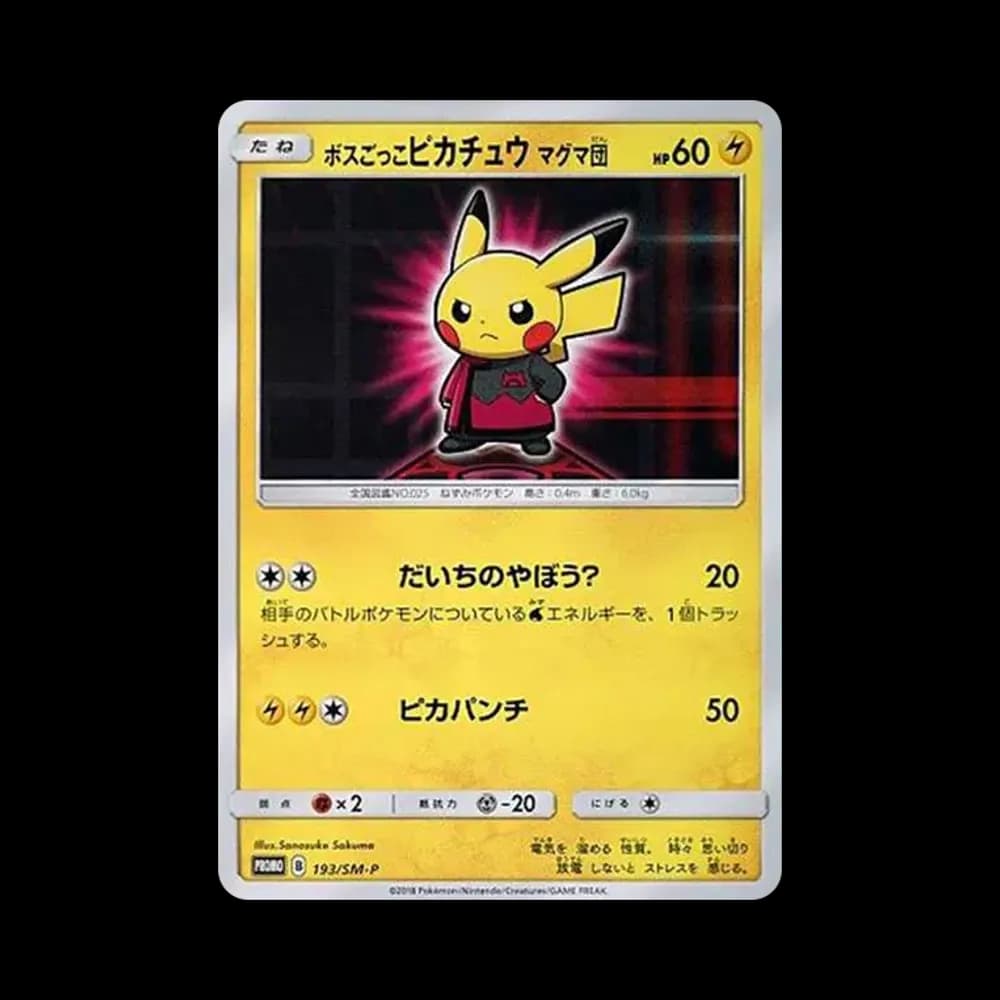 ボスごっこピカチュウ マグマ団: プロモ[SM-P 193](プロモーションカード「SM-P」)