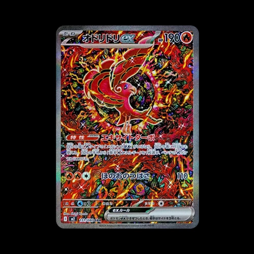 オドリドリex SAR [M2 111/080](拡張パック「インフェルノX」)