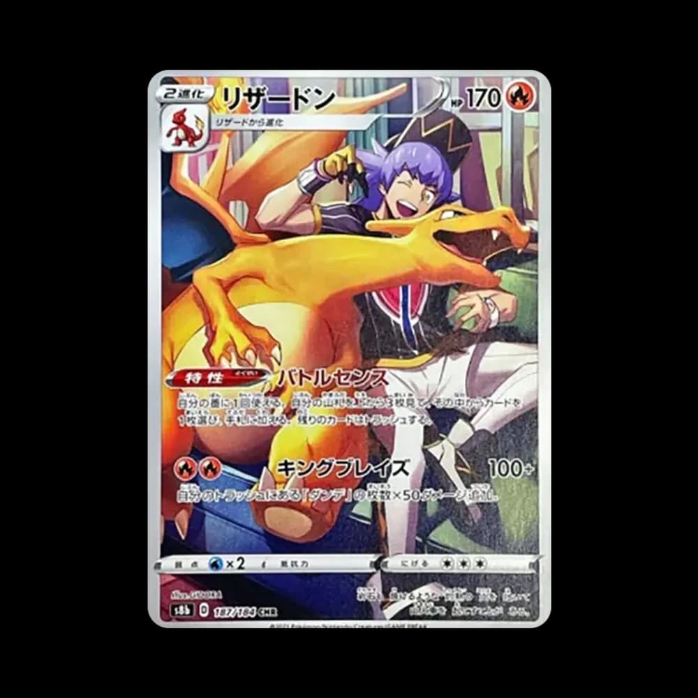 リザードン CHR[s8b 187/184](ハイクラスパック「VMAXクライマックス」)