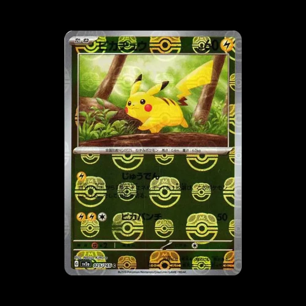 ピカチュウ C: マスターボールミラー (マスボピカチュウ) [SV2a 025/165](強化拡張パック「ポケモンカード151」)